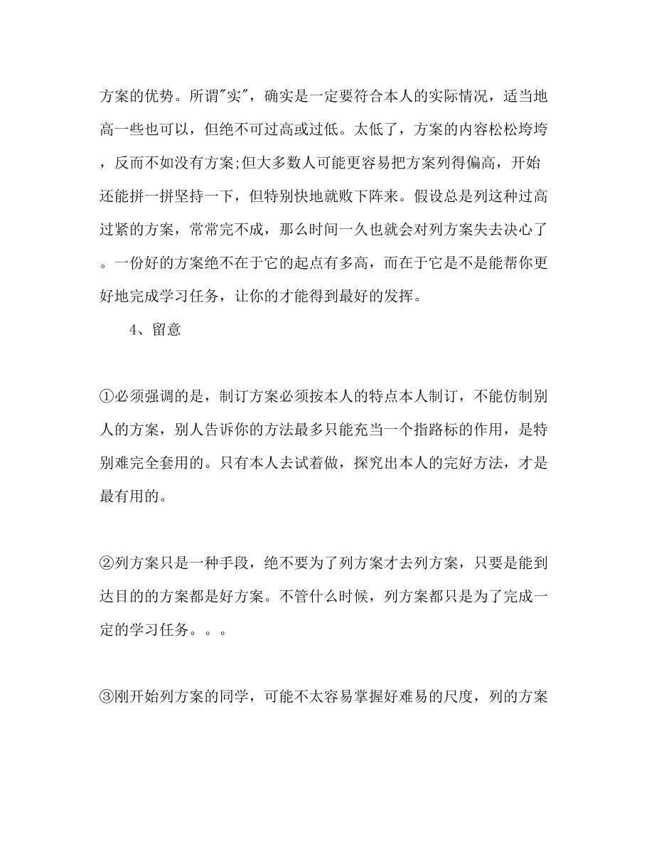 2023年小学生学习计划范文1.docx_第3页