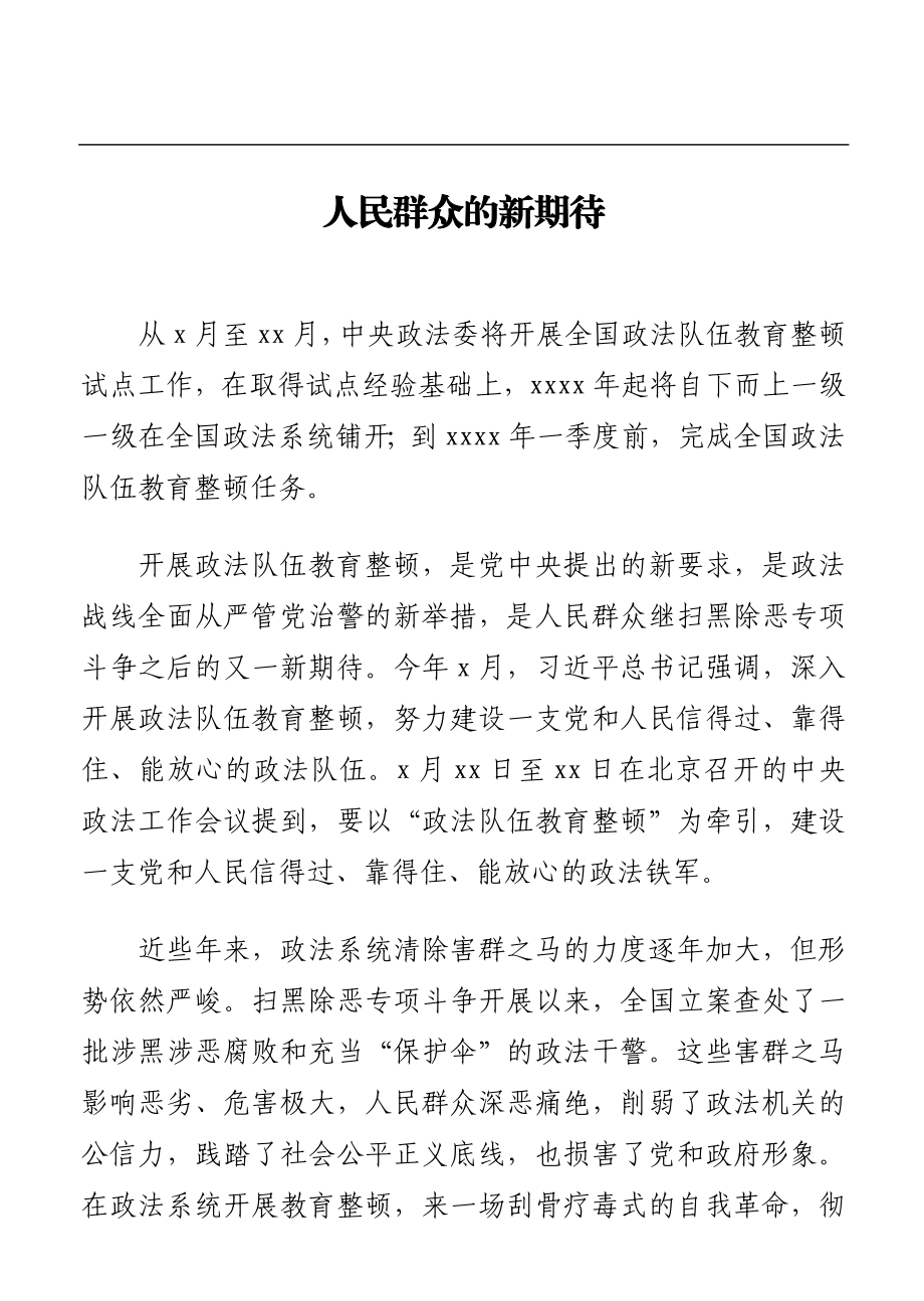 关于政法队伍教育整顿心得体会汇编（6篇）.docx_第2页