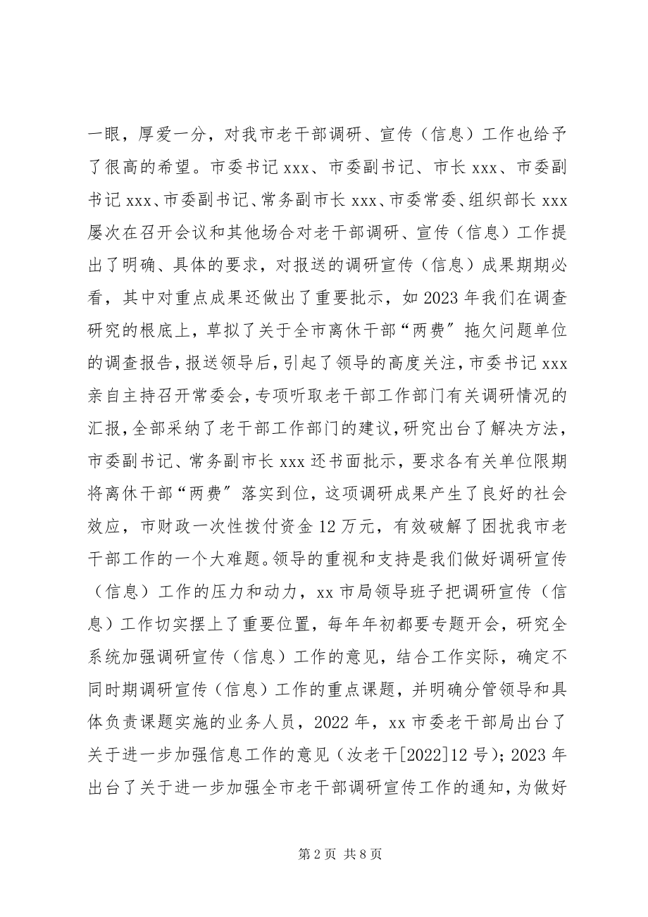 2023年市委老干部局争创全省老干部系统调研.docx_第2页