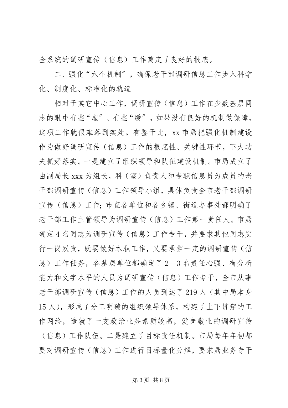 2023年市委老干部局争创全省老干部系统调研.docx_第3页