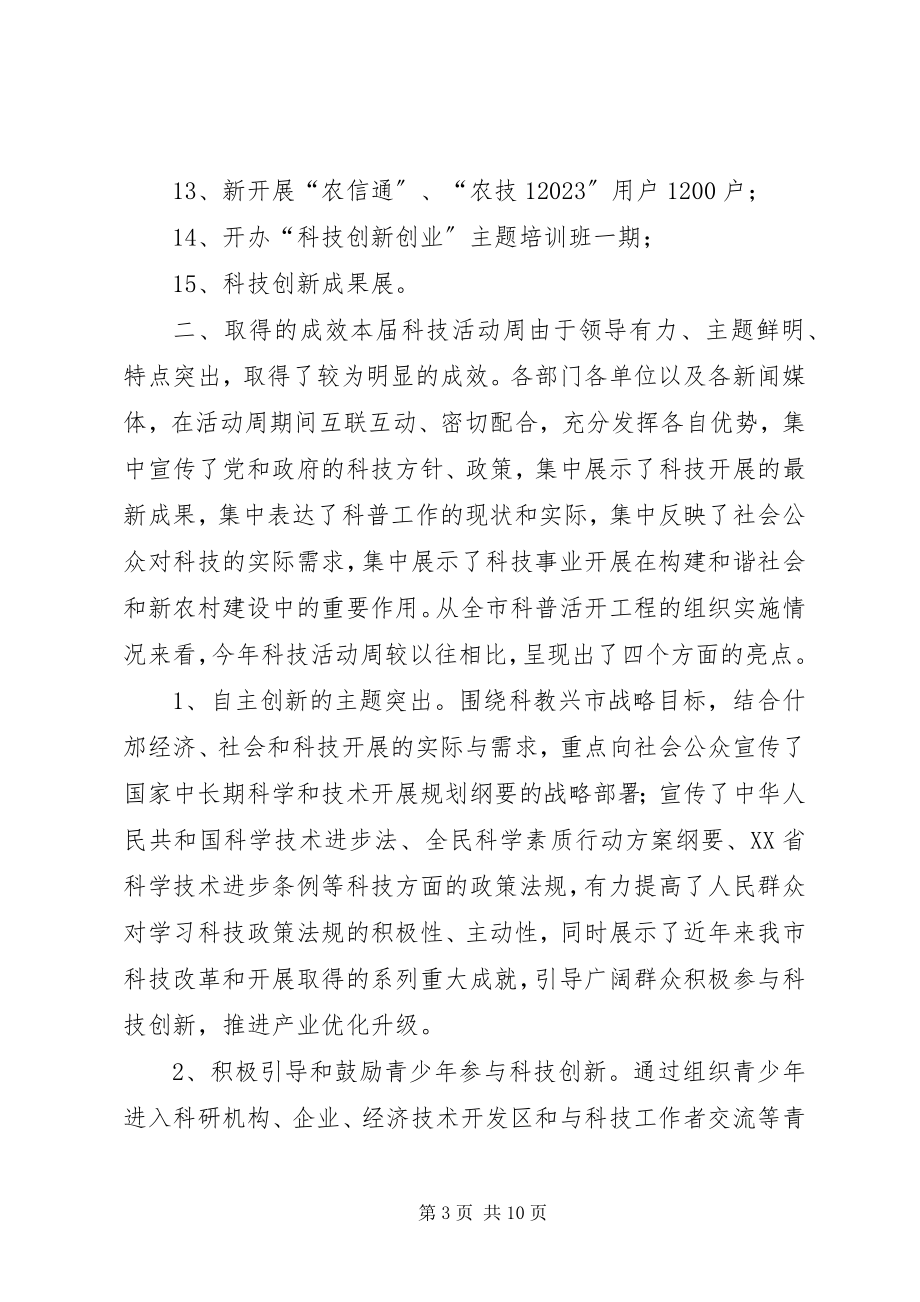 2023年市科协科技活动周工作总结.docx_第3页