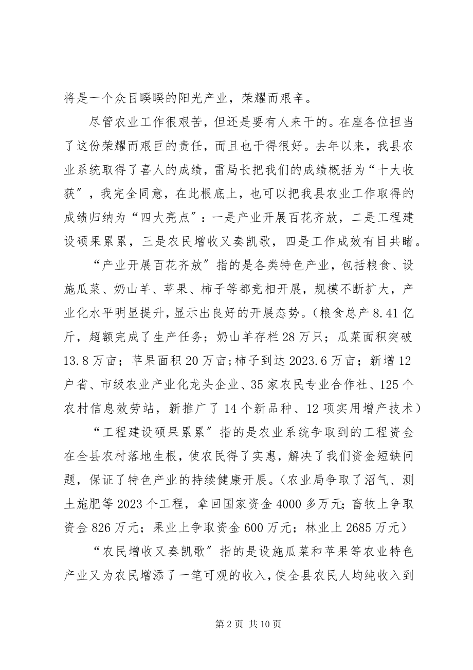 2023年县委在农业系统春训会讲话稿.docx_第2页