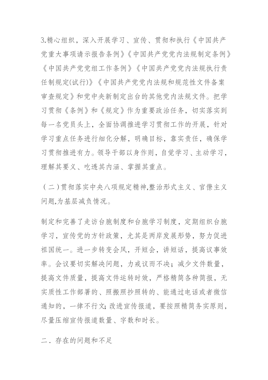 党内法规制度贯彻落实情况总结.docx_第2页