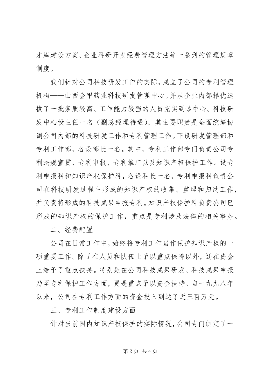 2023年药业公司专利实施工作汇报.docx_第2页