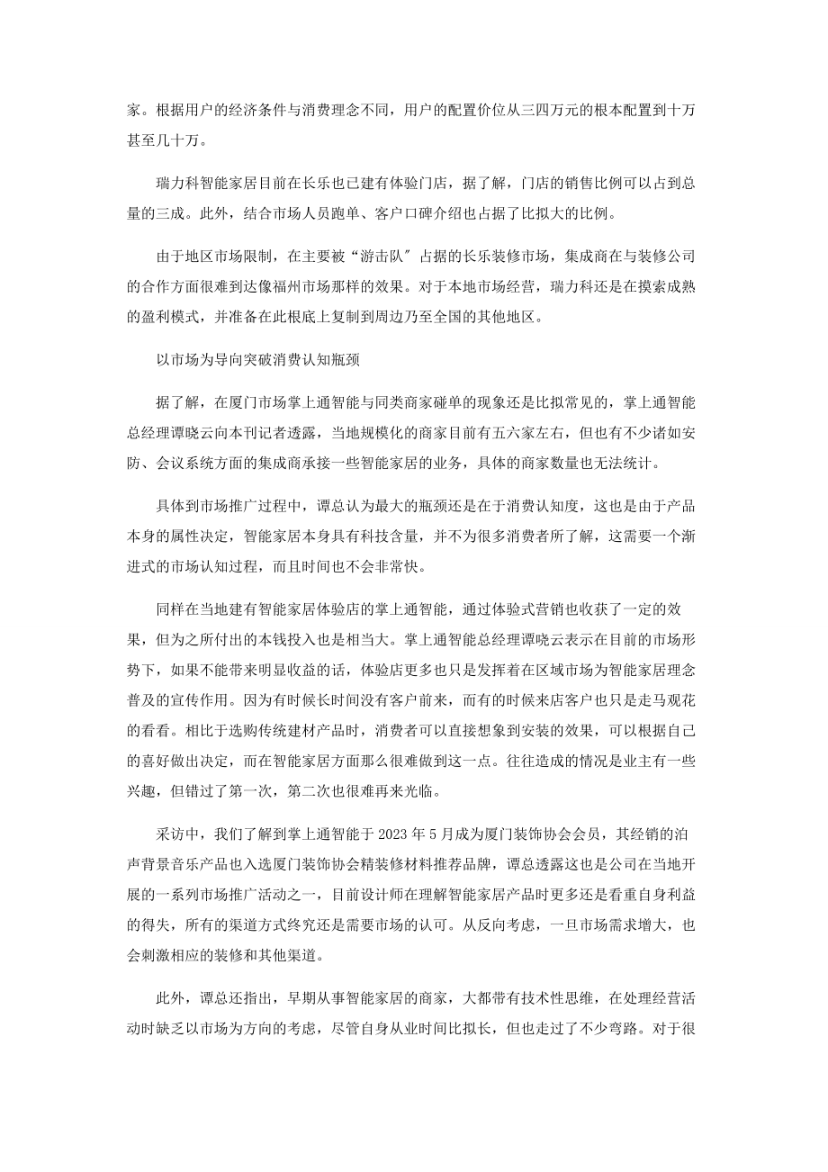 2023年聚焦区域走进海西.docx_第2页