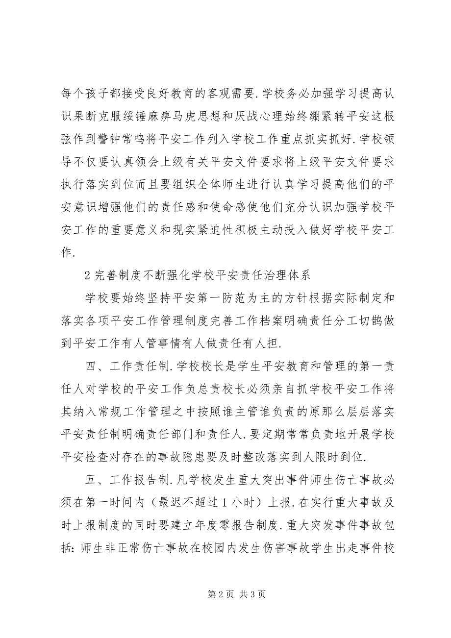 2023年学校安全工作计划8.docx_第2页