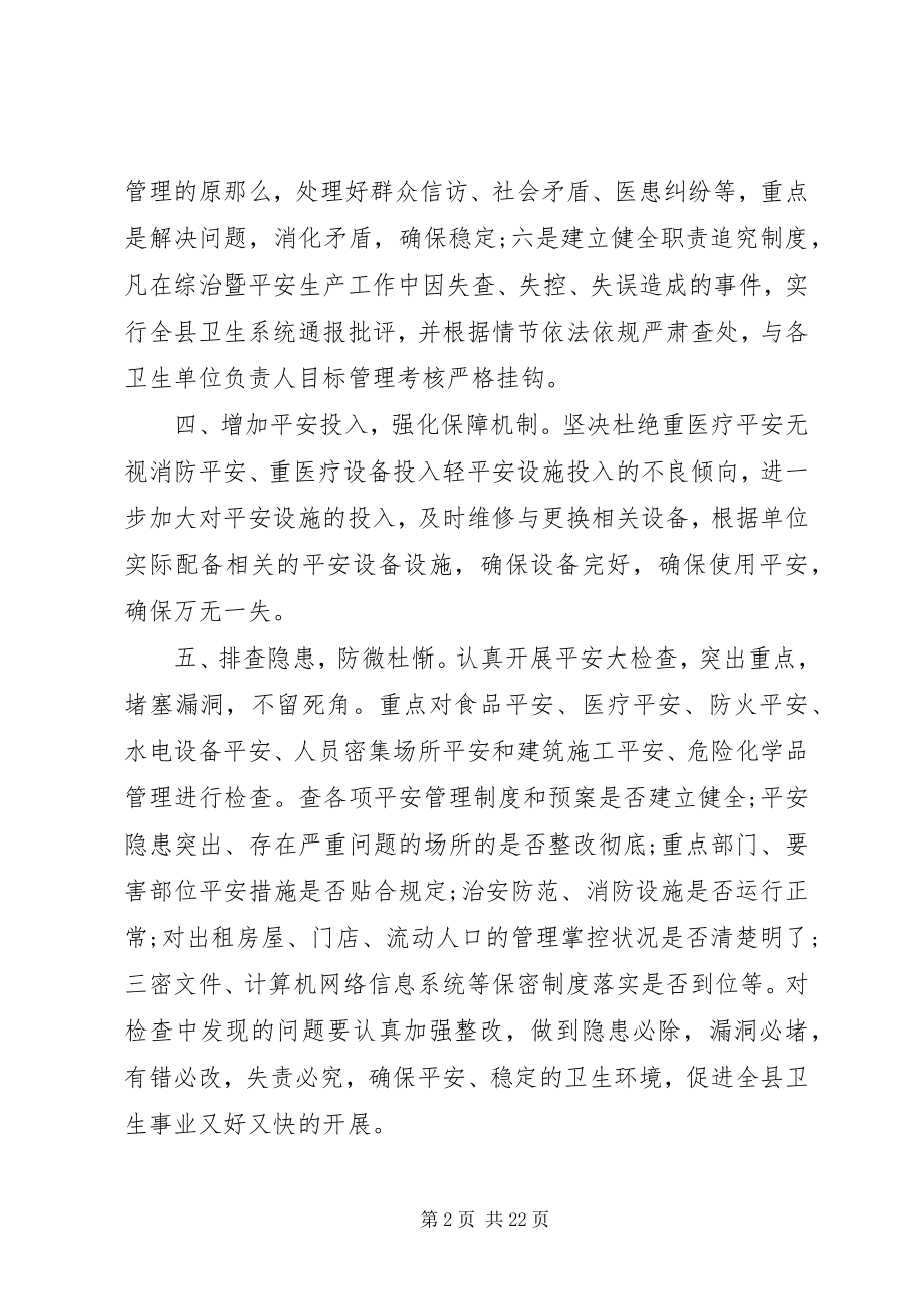 2023年综合治理会议记录.docx_第2页