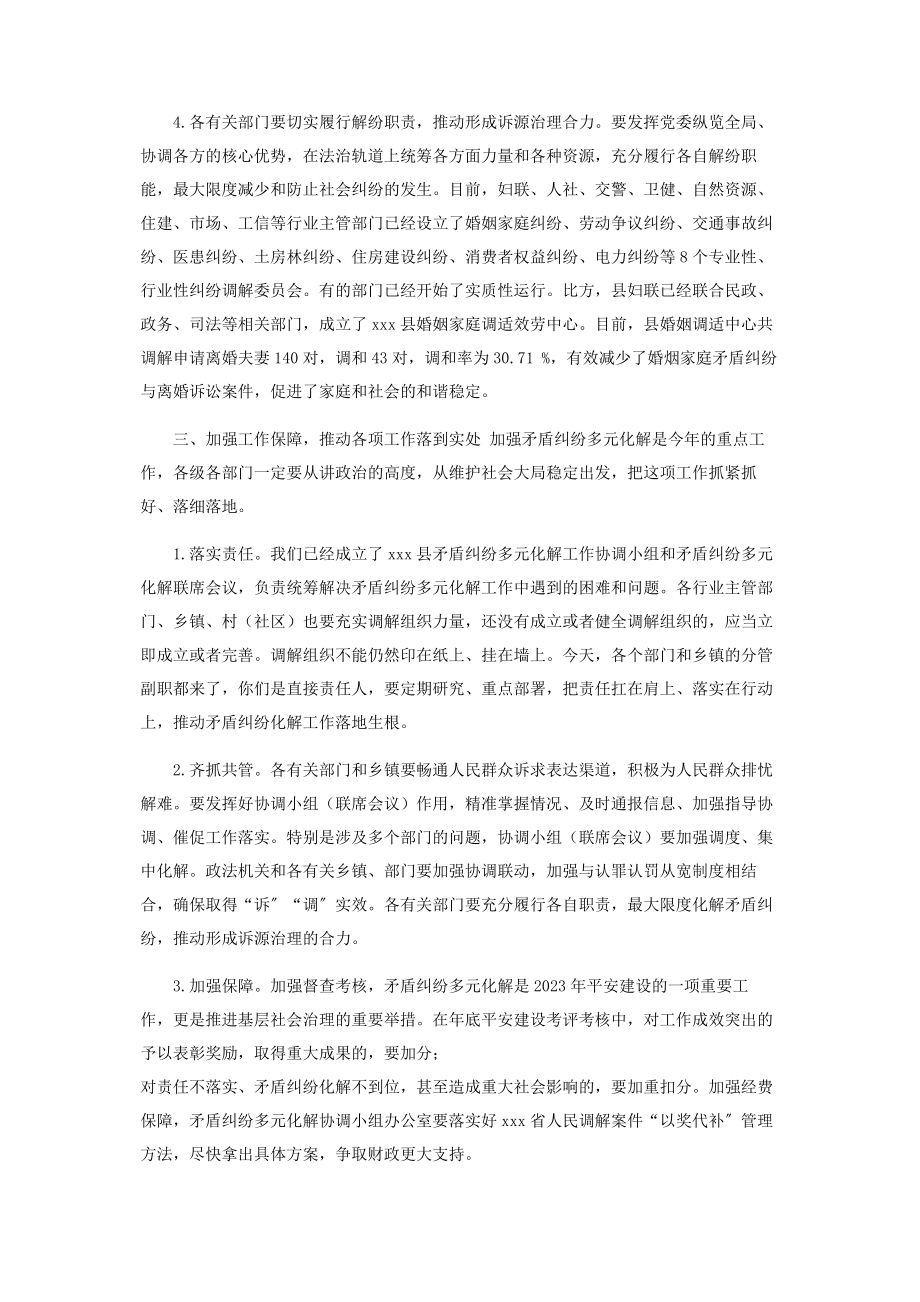 2023年在矛盾纠纷多元化解会议上讲话2.docx_第3页