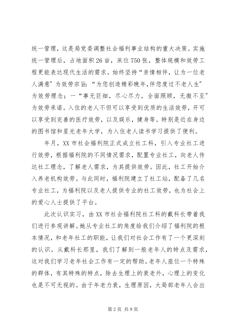 2023年社区工作认识实践汇报.docx_第2页