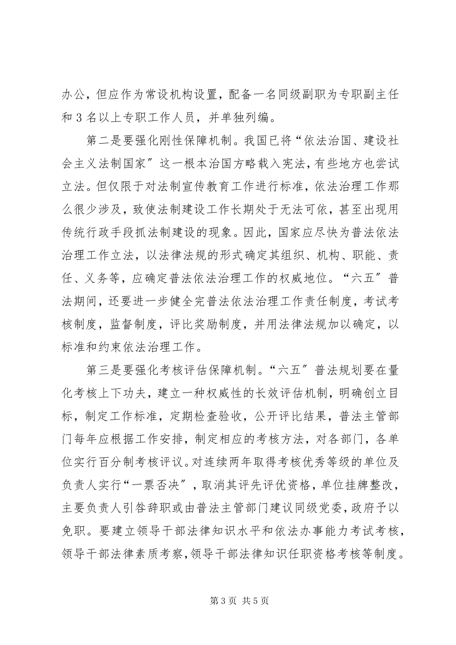 2023年六五普法学习心得.docx_第3页