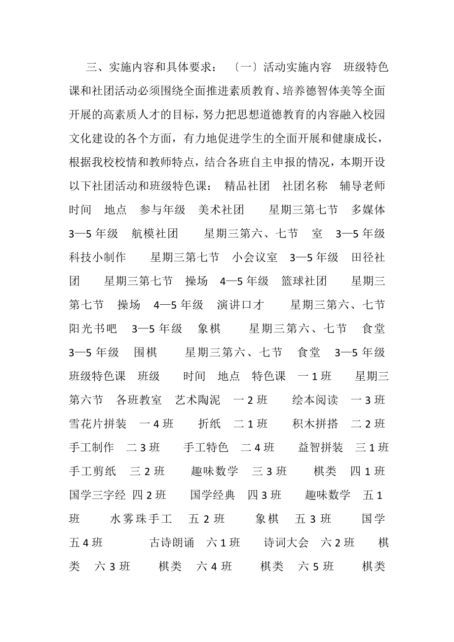 2023年镇中心学校上期镇小社团活动实施方案.doc_第2页