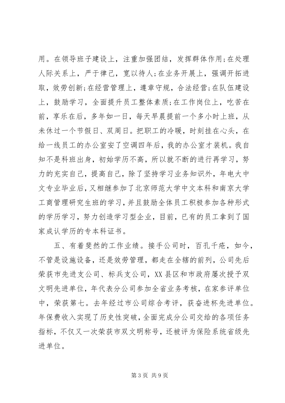 2023年竞聘部门自我推荐理由.docx_第3页