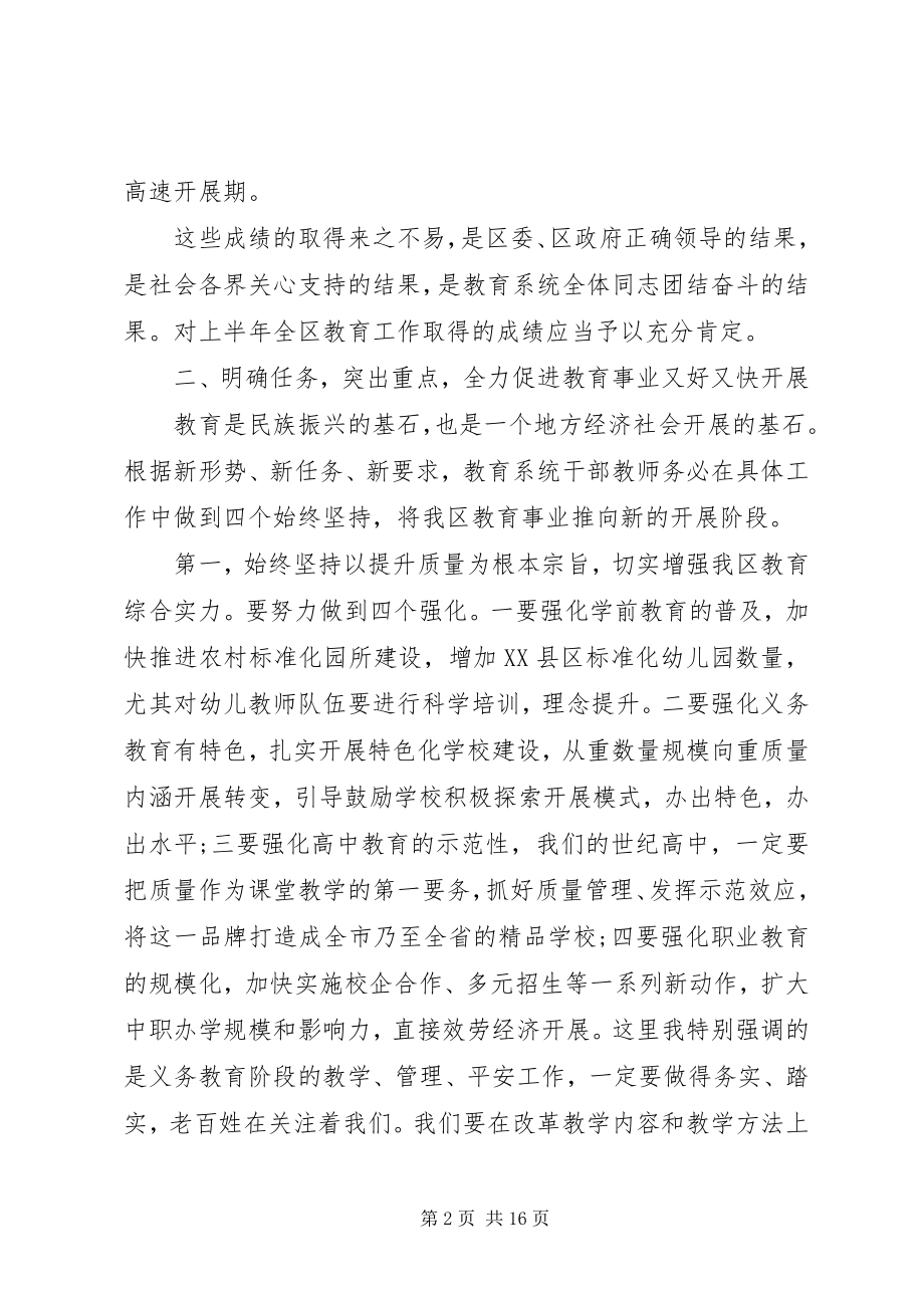 2023年区长教育工作会议致辞.docx_第2页