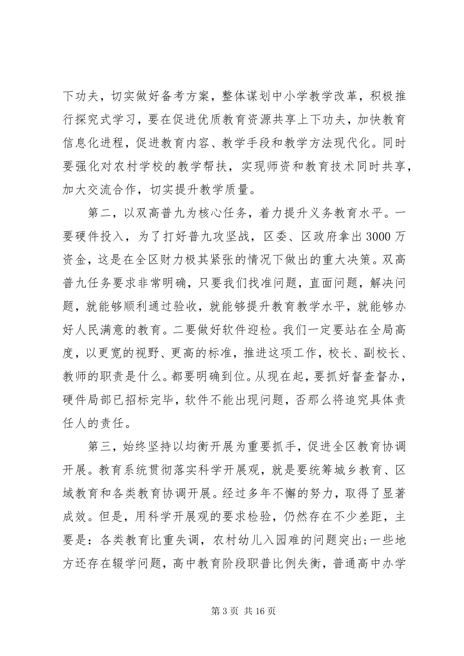 2023年区长教育工作会议致辞.docx_第3页