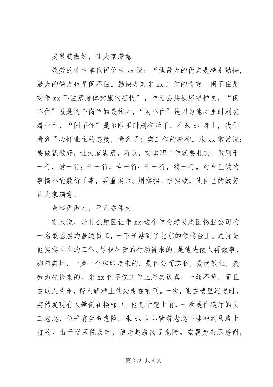 2023年住房城乡建设系统劳动模范事迹.docx_第2页