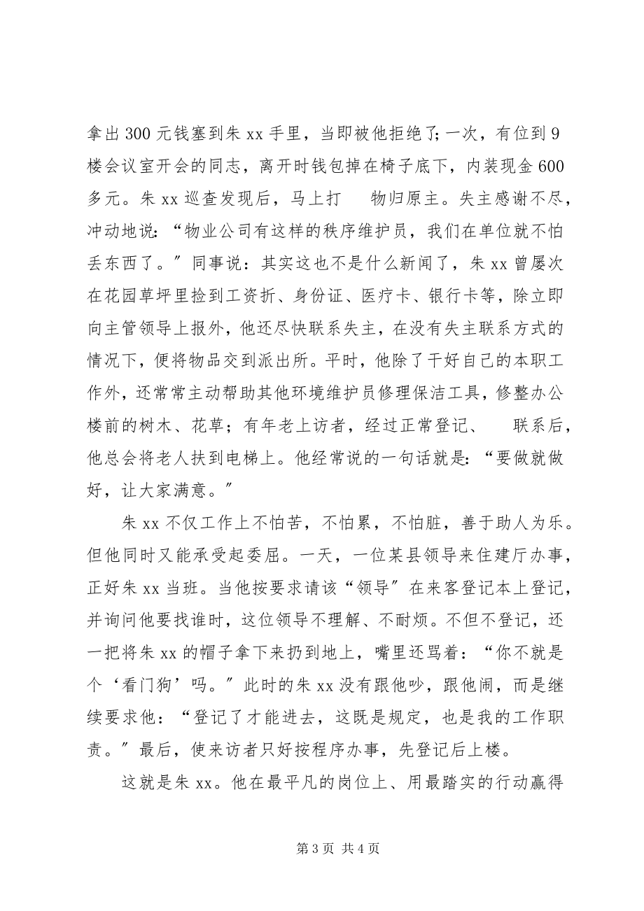 2023年住房城乡建设系统劳动模范事迹.docx_第3页