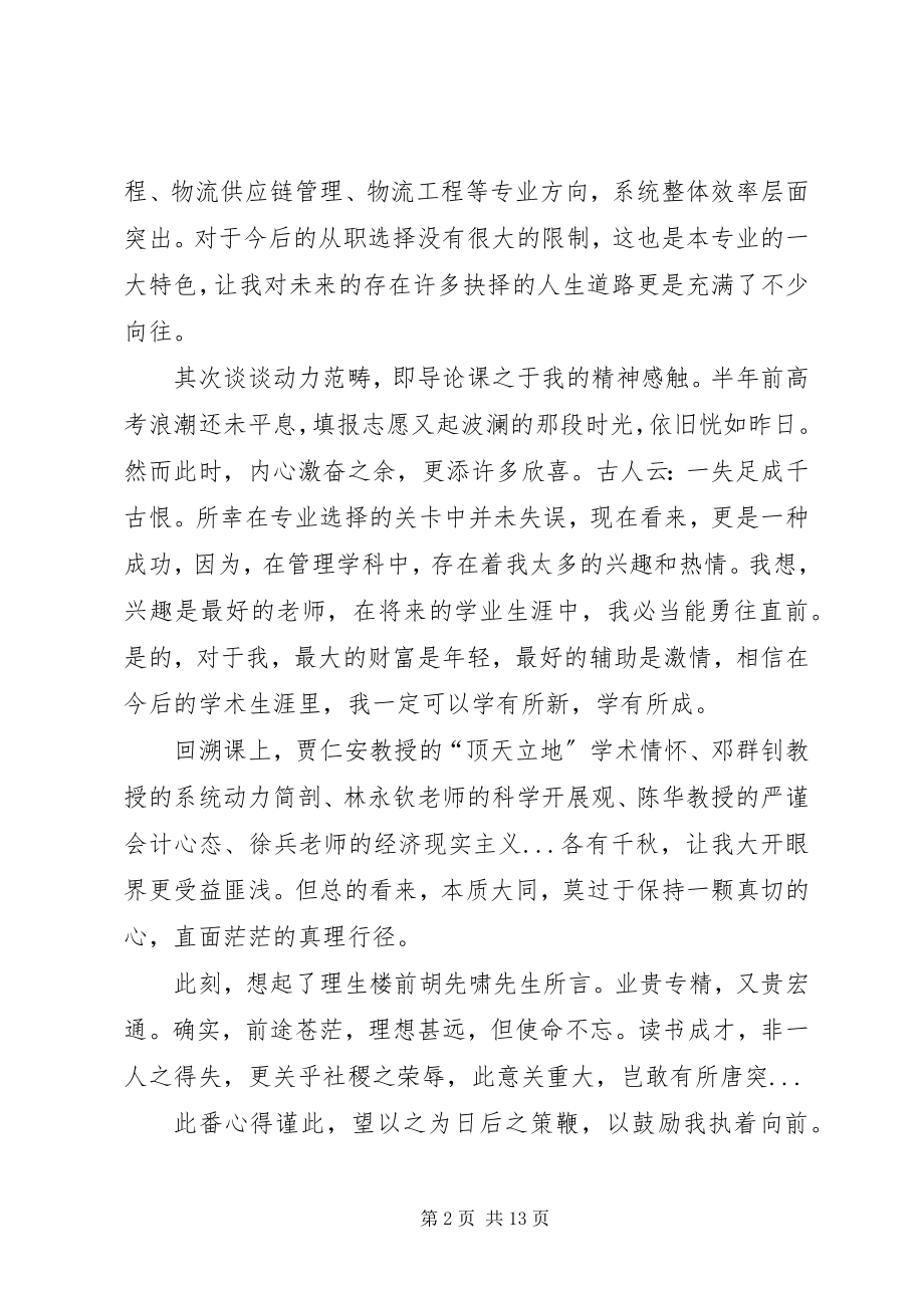 2023年专业导论课心得.docx_第2页