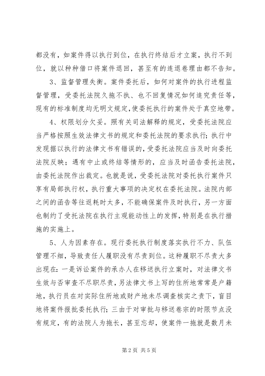 2023年基层法院强制执行现状对策.docx_第2页