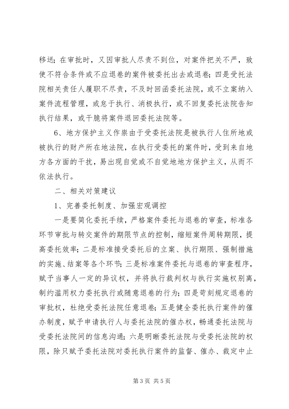 2023年基层法院强制执行现状对策.docx_第3页