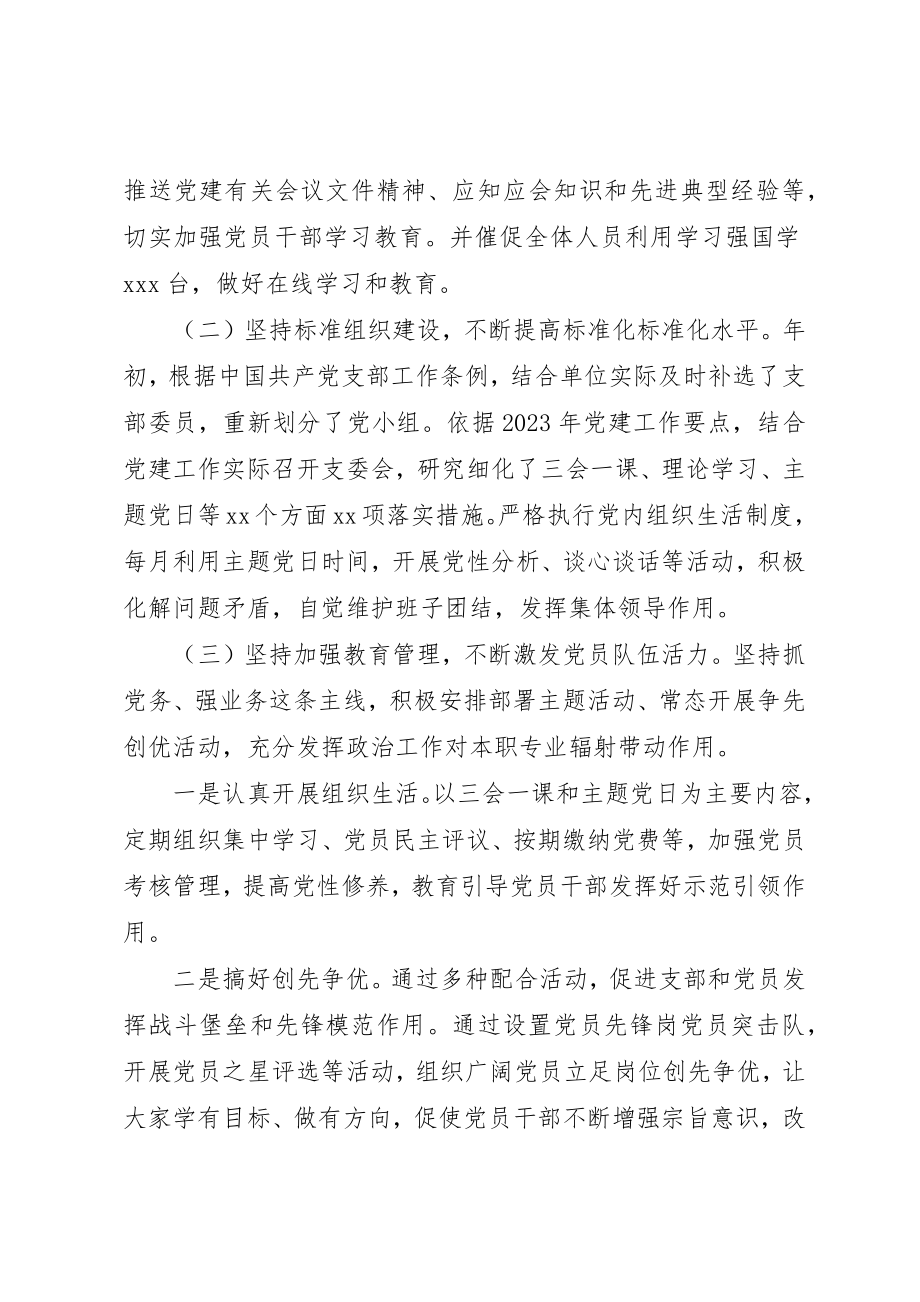 2023年党支部某年上半年党建工作总结.docx_第2页