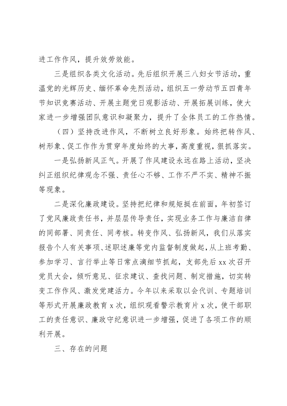 2023年党支部某年上半年党建工作总结.docx_第3页