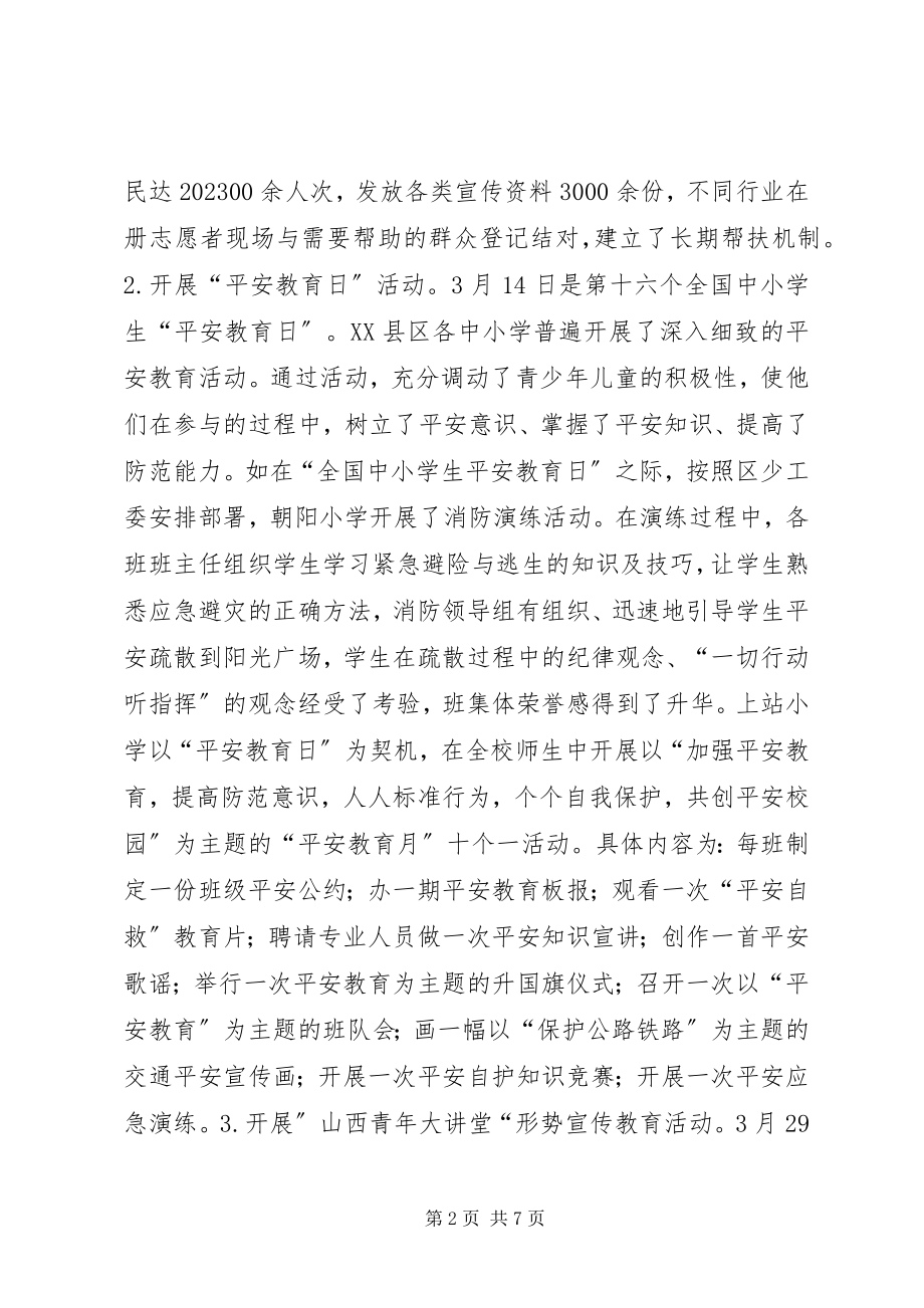 2023年高校团干部挂职锻炼总结.docx_第2页