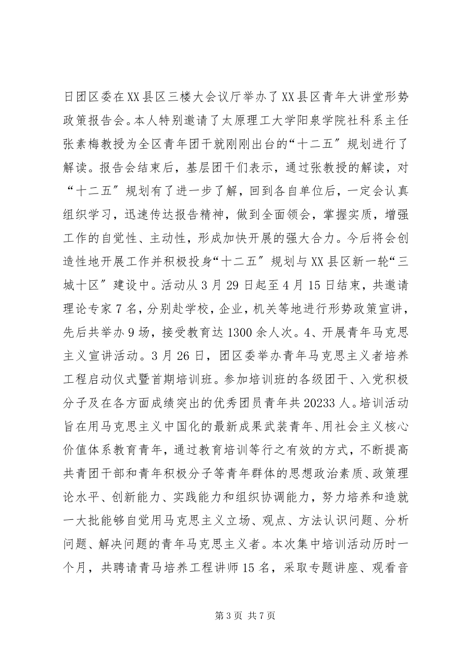 2023年高校团干部挂职锻炼总结.docx_第3页