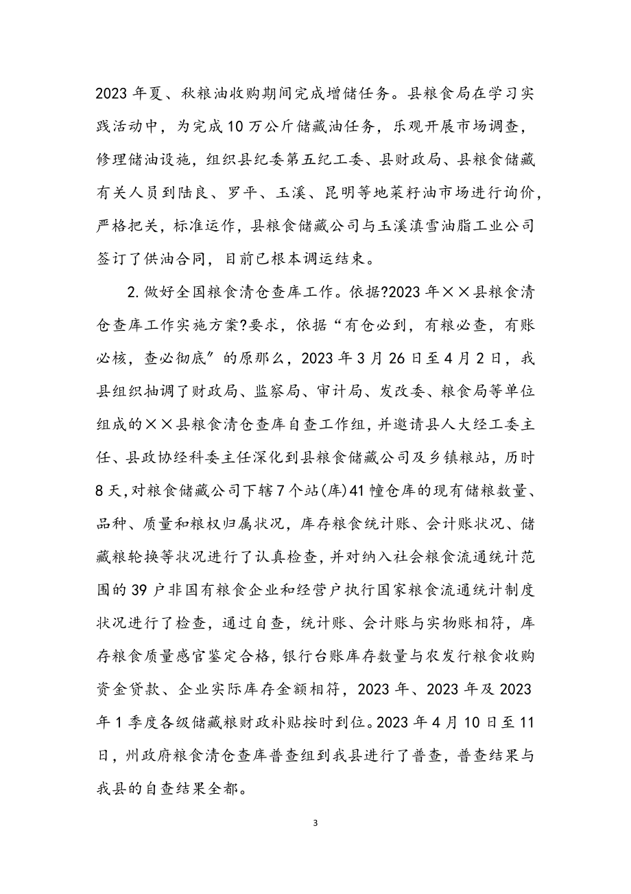 2023年粮食局学习实践科学发展观方案.docx_第3页