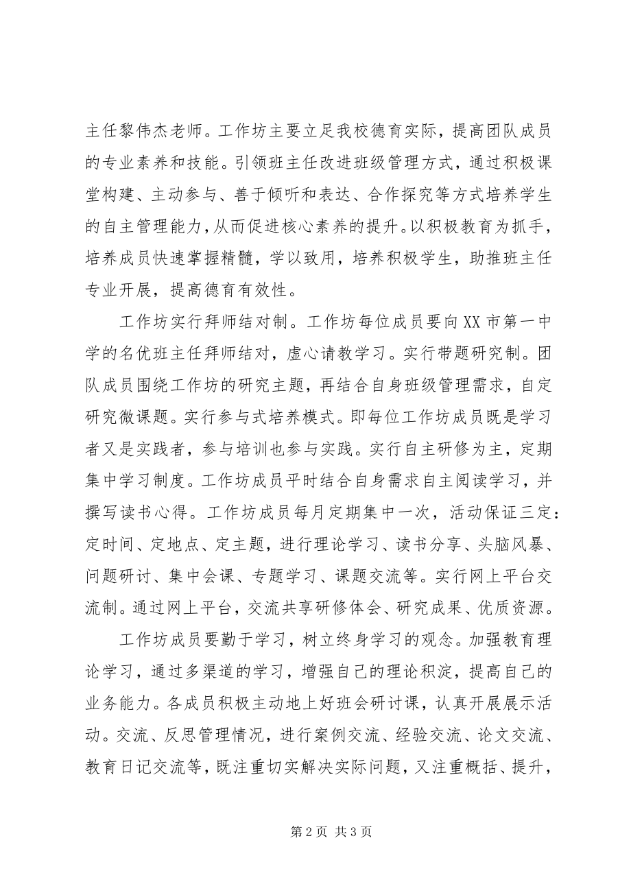 2023年教师工作坊授牌仪式讲话稿.docx_第2页