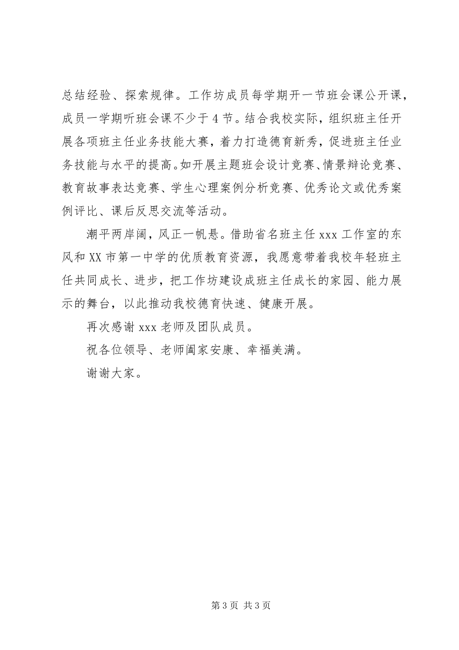 2023年教师工作坊授牌仪式讲话稿.docx_第3页