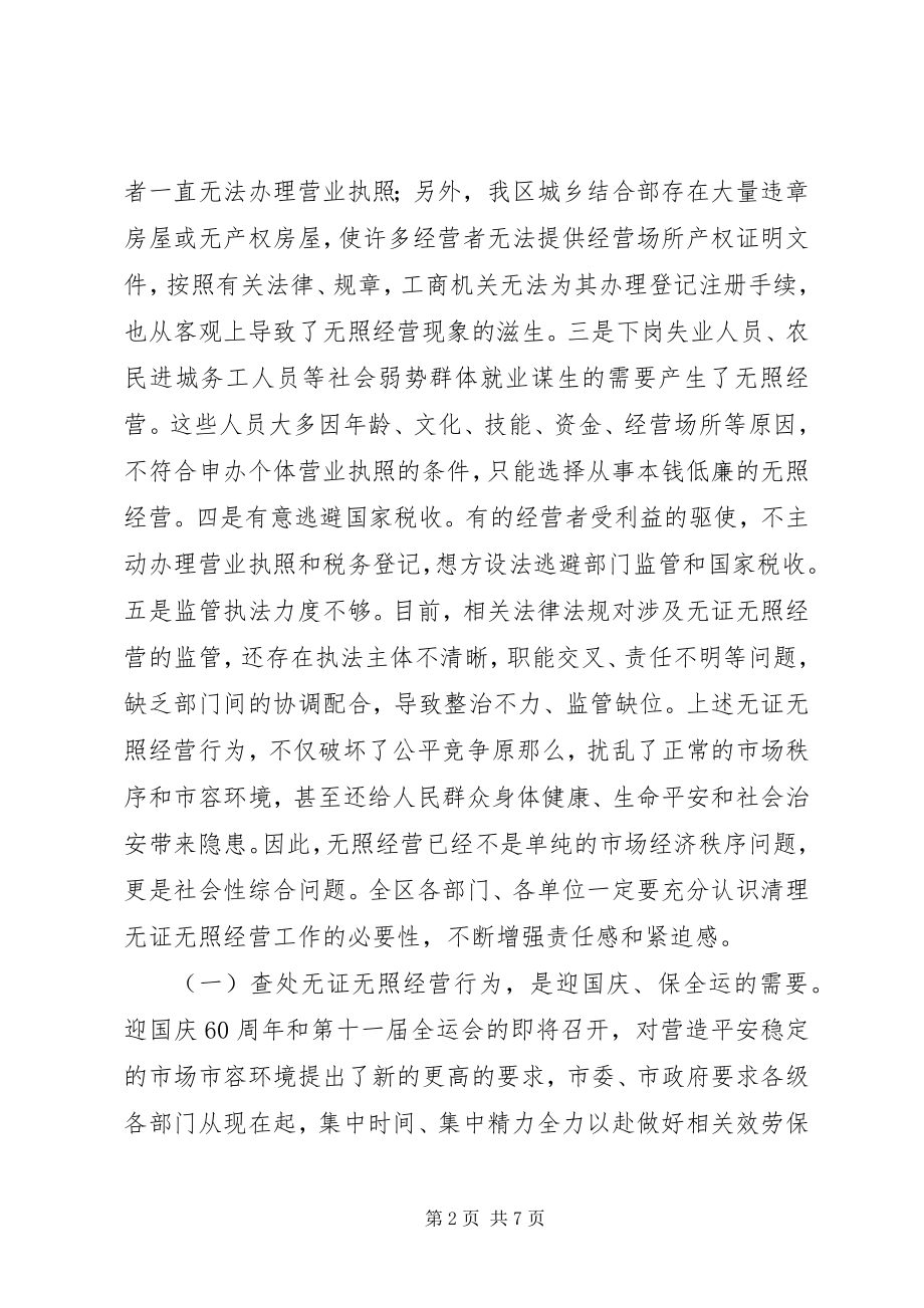 2023年区长在查处无照联席会致辞.docx_第2页