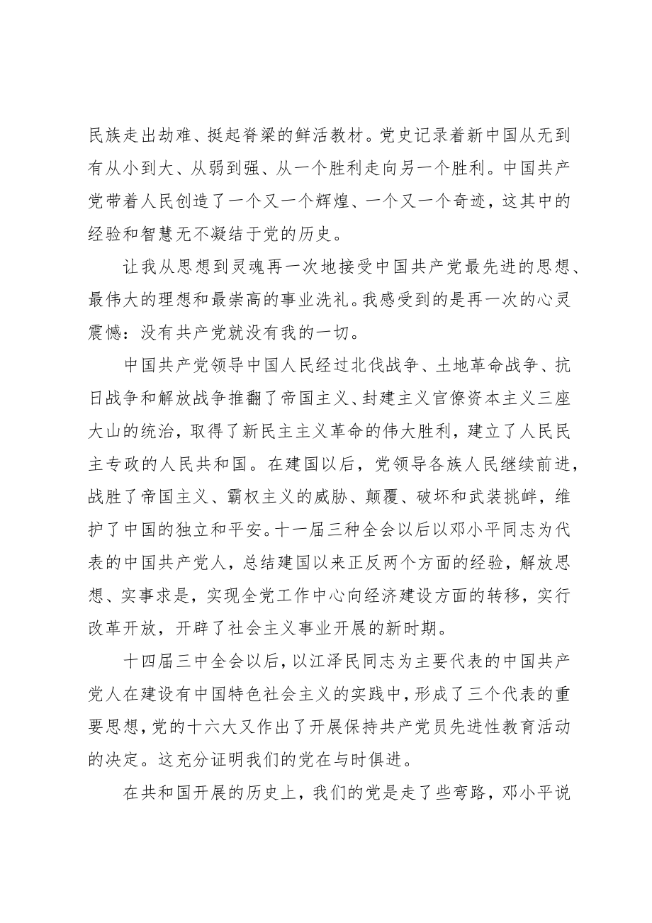 2023年党章个人学习心得体会最新精选.docx_第2页