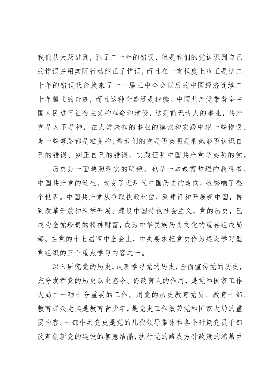 2023年党章个人学习心得体会最新精选.docx_第3页