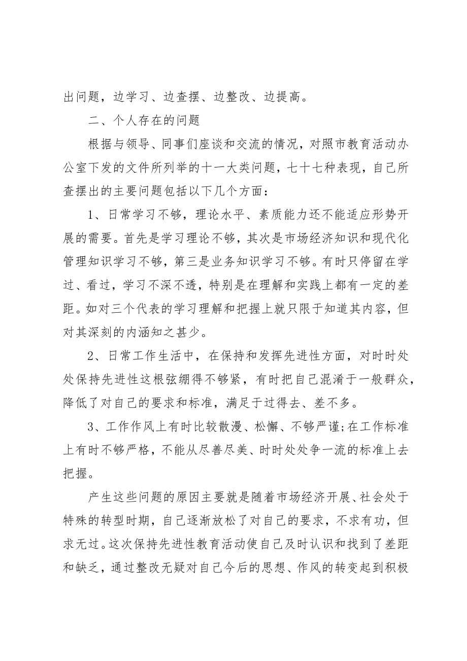 2023年党员个人党性小结.docx_第2页