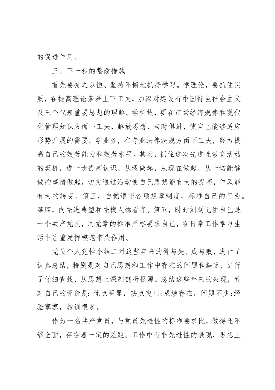 2023年党员个人党性小结.docx_第3页