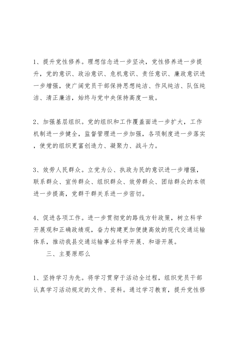 2023年交通局十八大活动实施方案.doc_第2页