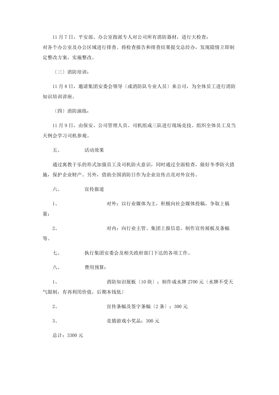 2023年汽车公司消防宣传周活动策划方案 春节活动策划方案2.docx_第2页