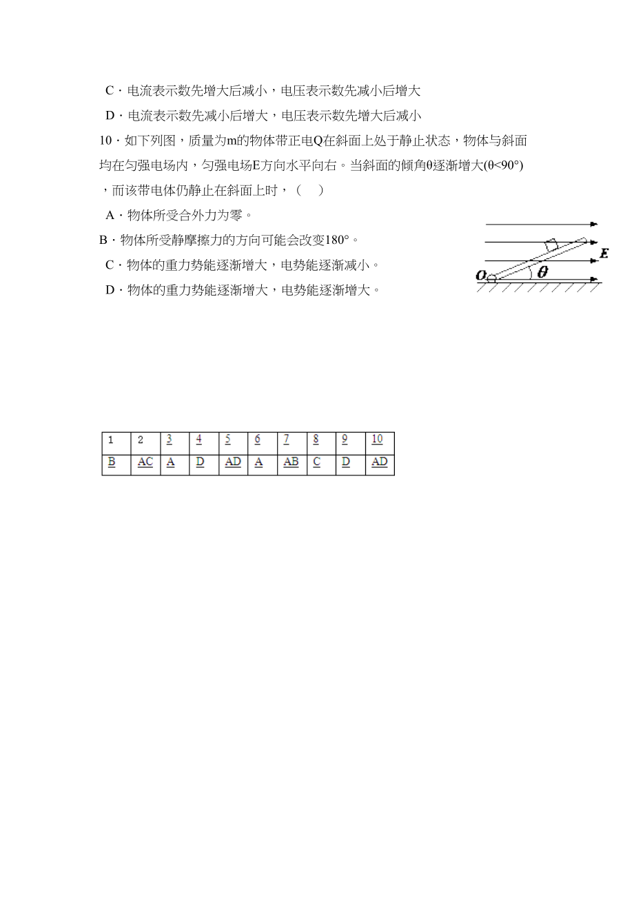 2023年高考物理冲刺选择题限时强化训练25doc高中物理.docx_第3页