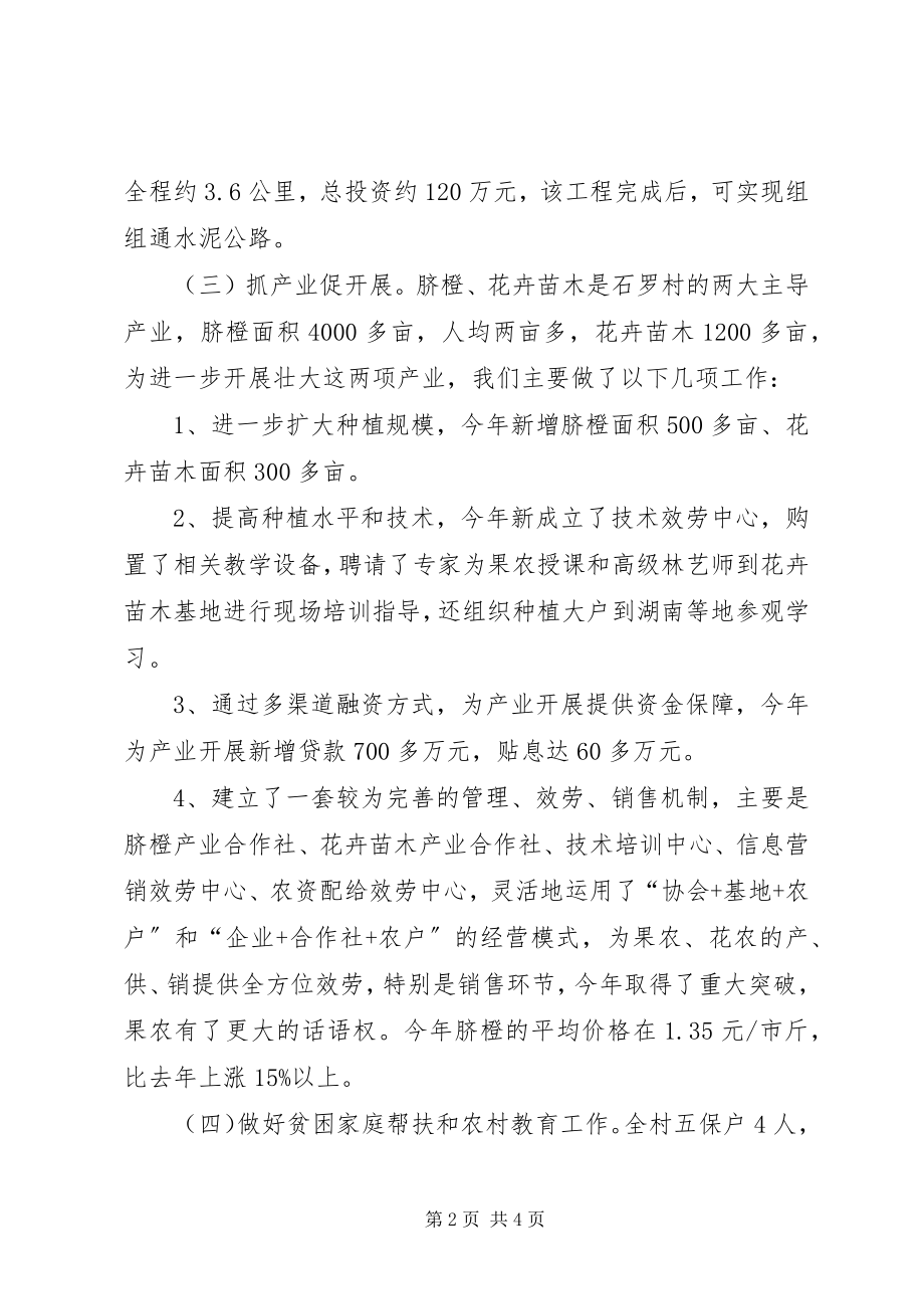 2023年财政局驻村三送工作总结新编.docx_第2页