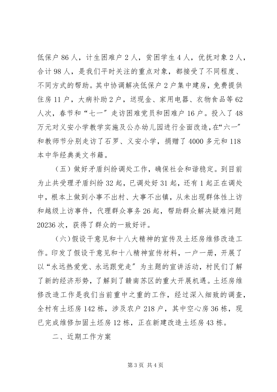 2023年财政局驻村三送工作总结新编.docx_第3页