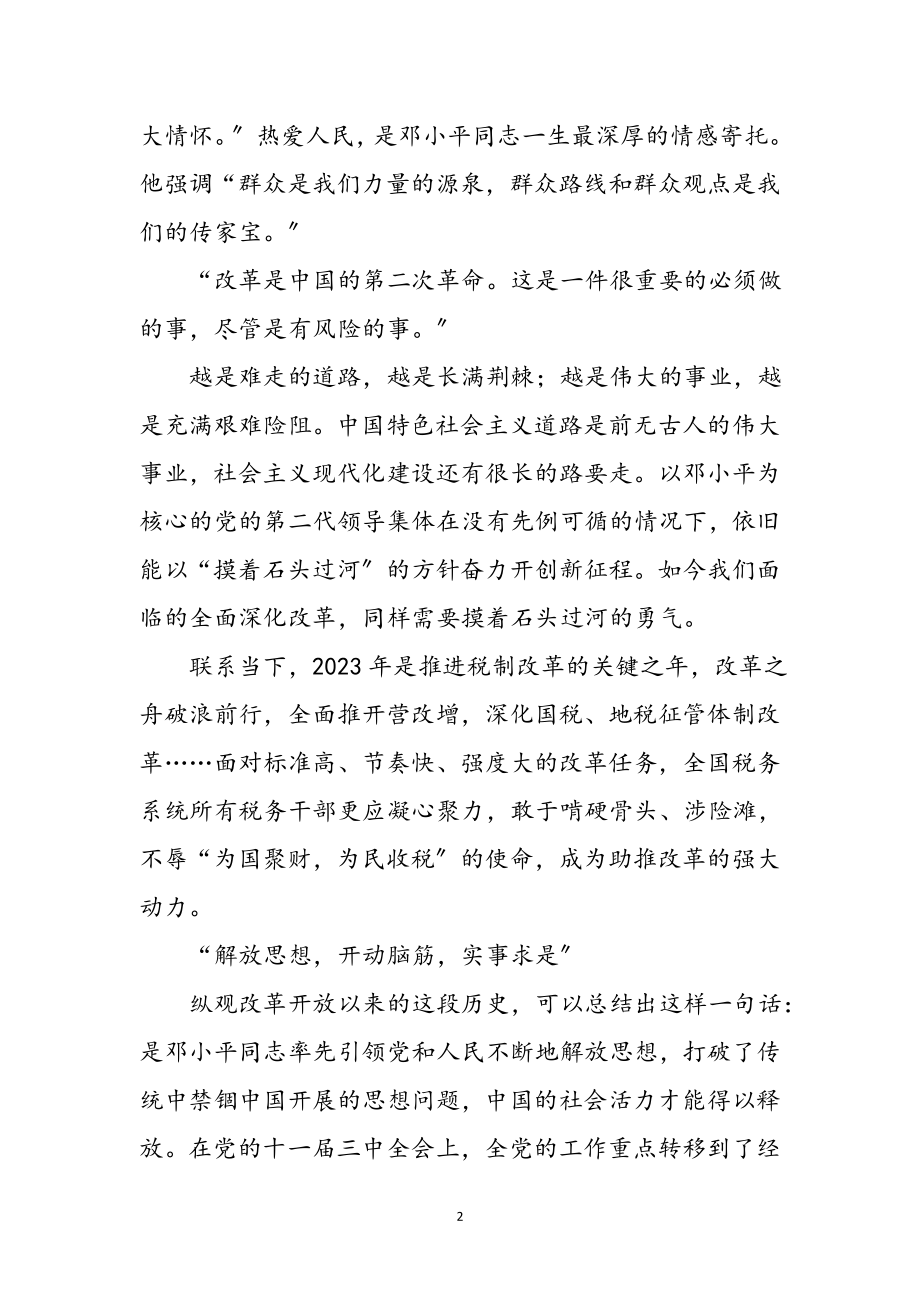 2023年国税局读书节心得体会参考范文.doc_第2页