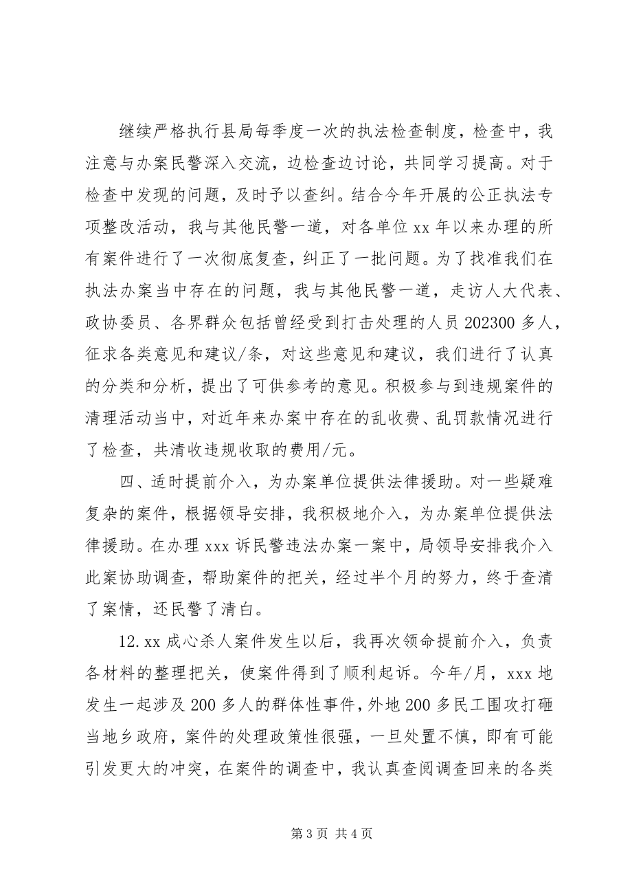 2023年公安民警某年个人工作总结.docx_第3页