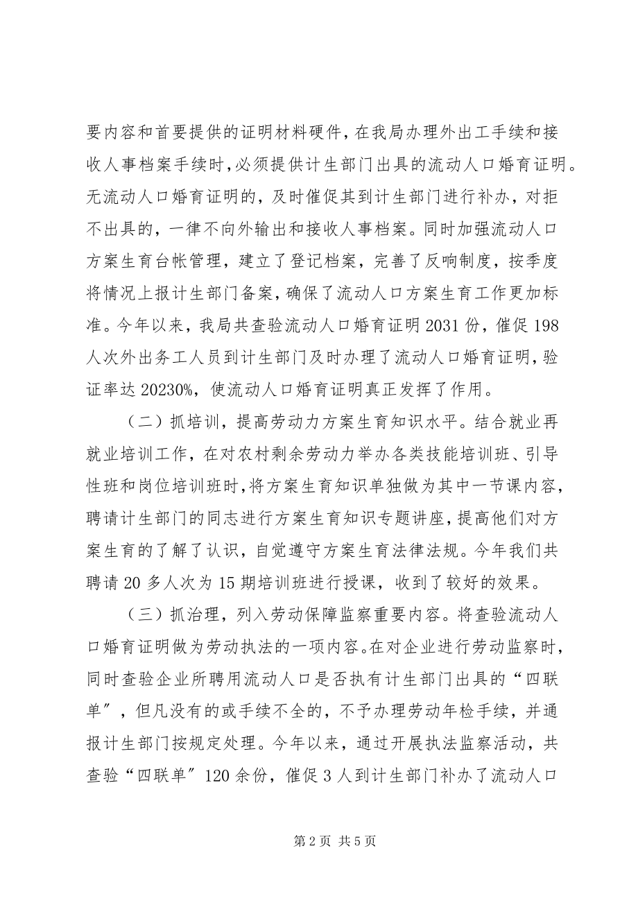 2023年局计划生育工作总结工作总结.docx_第2页