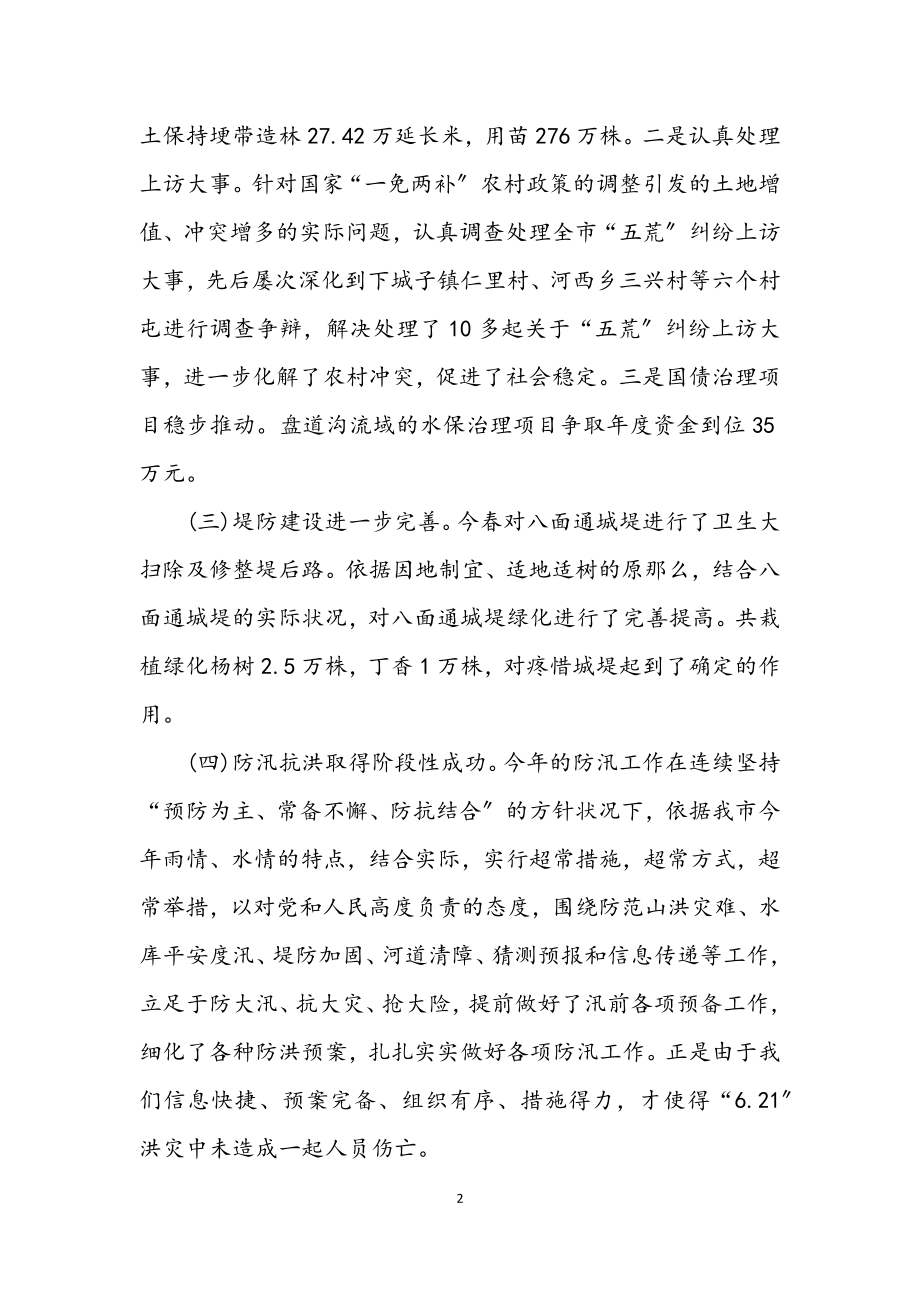 2023年水务局半年度小结.docx_第2页