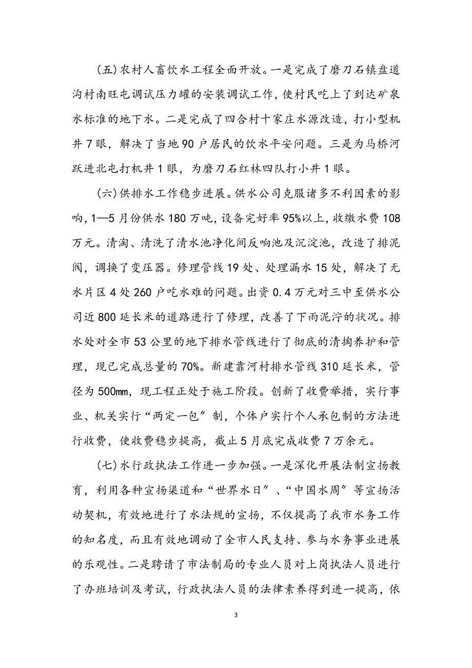 2023年水务局半年度小结.docx_第3页