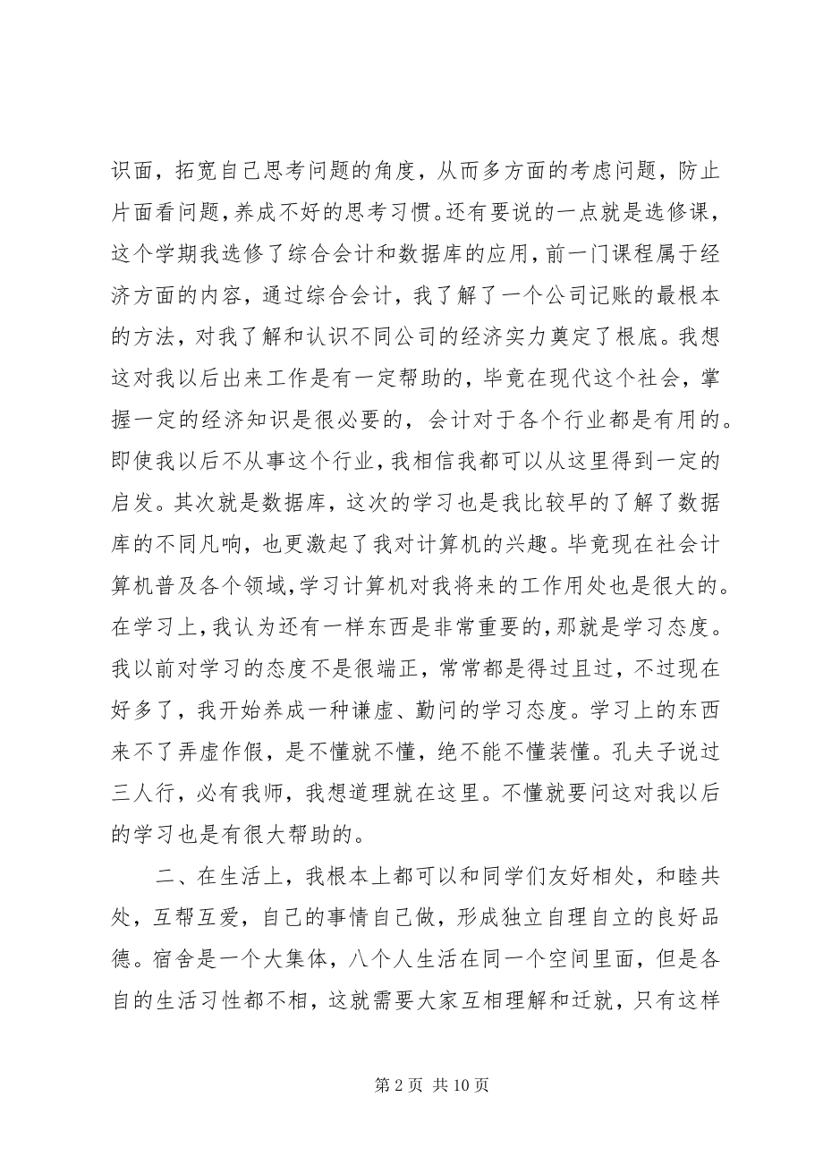 2023年个人学年总结优秀3篇.docx_第2页