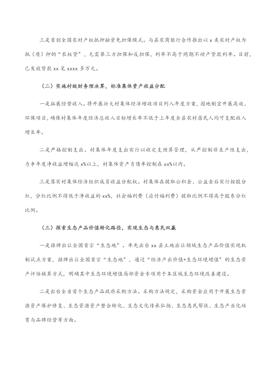 2023年交流发言：全力破解群众“心头事”着力打造基层治理样本.docx_第3页