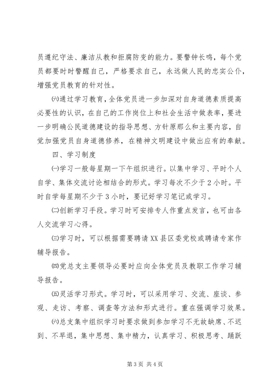 2023年党员学习教育计划教育工作计划.docx_第3页