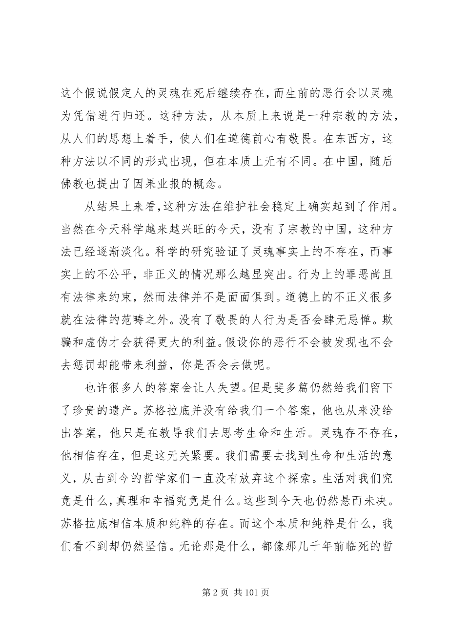 2023年《斐多篇》读后感新编.docx_第2页