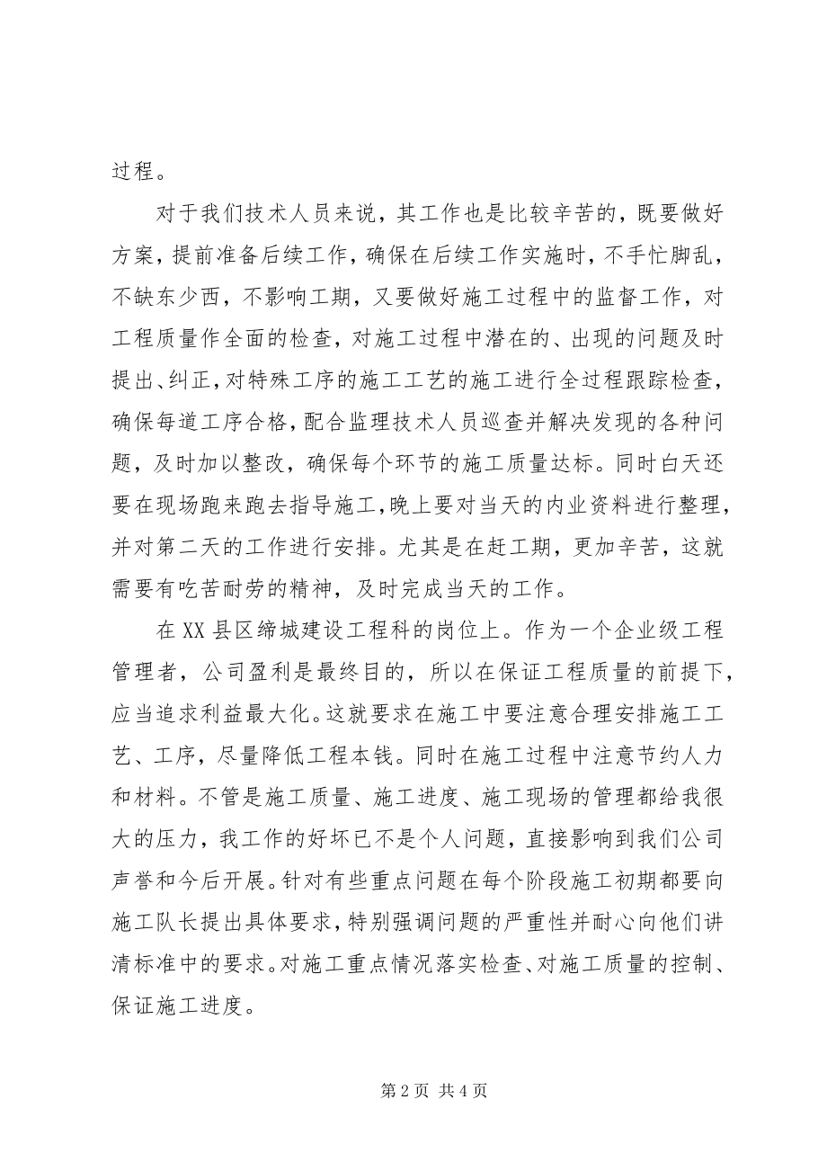 2023年建设工程现场管理人员工作总结.docx_第2页